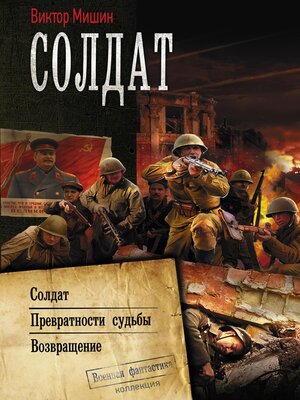 cover image of Солдат